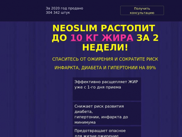 neoslimburn.ru.sitescorechecker.com